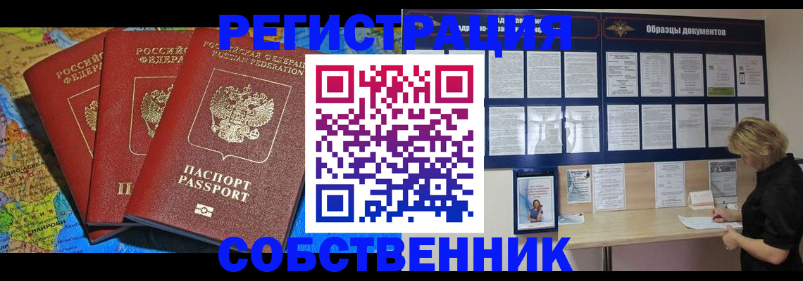 прописка 2025 в Кушве