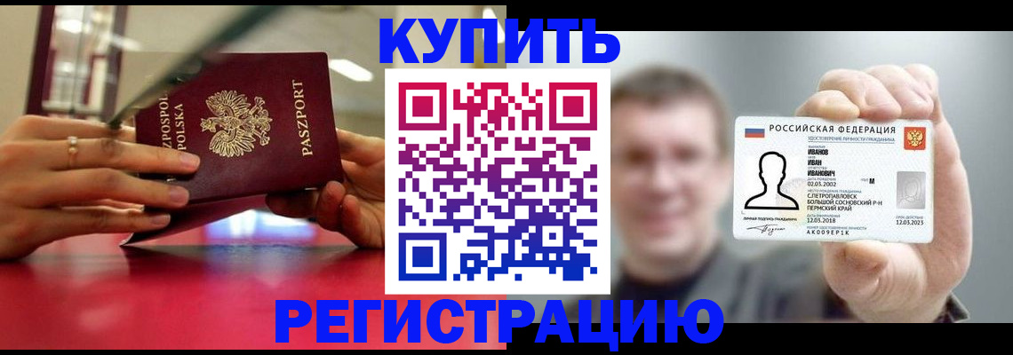 временная регистрация недорого в Кушве