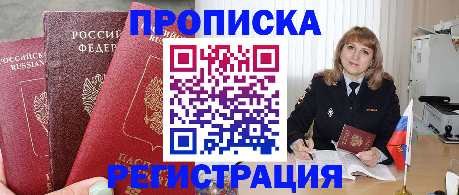 прописка для работы в Кушве