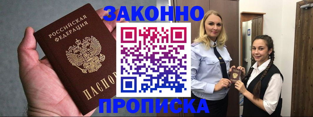 прописка гарантия в Кушве